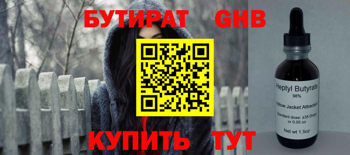 Бутират BDO 33%  Вход с VPN  Гусев 