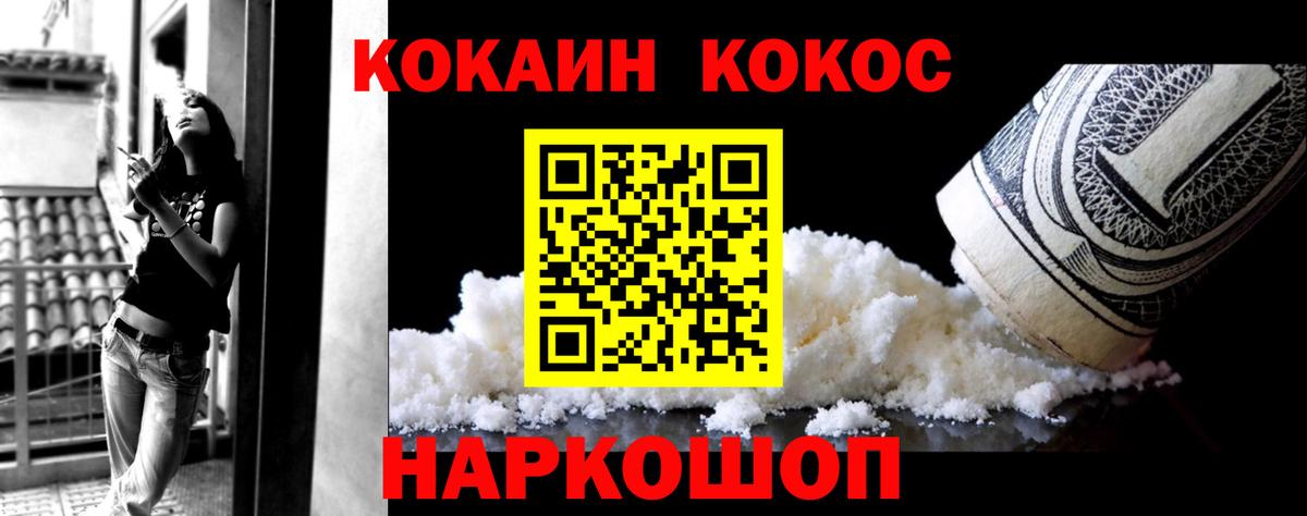 Cocaine Эквадор  Cocaine 97%  Вход с VPN  Гусев 