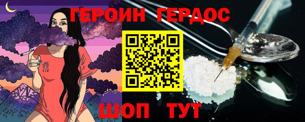 ГЕРОИН  Вход с VPN  Гусев  ГЕРОИН гречка 