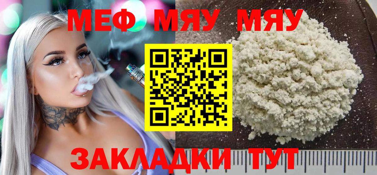 Меф  Гусев
