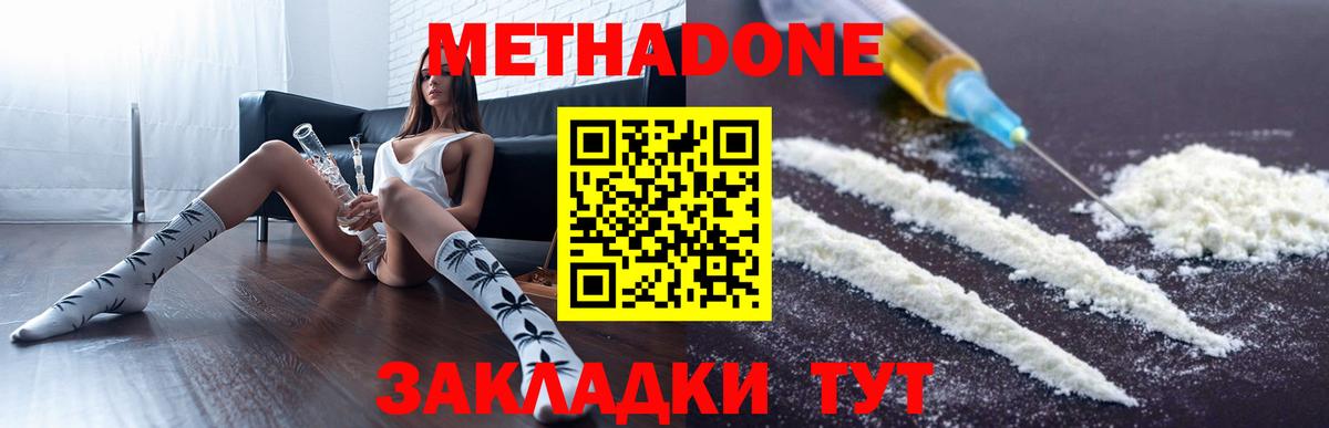 Метадон кристалл  Метадон кристалл  Гусев  Вход с VPN 