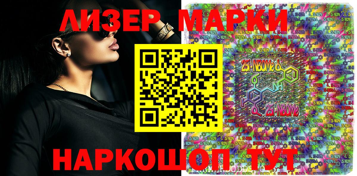 Марки N-bome 1,5мг Гусев