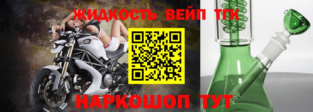 ТГК вейп Гусев